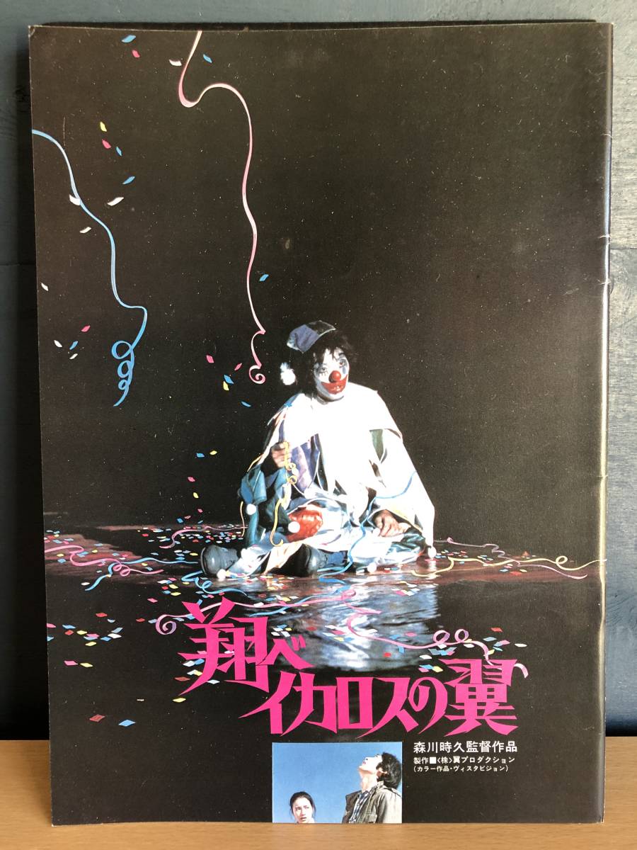 2023年最新】Yahoo!オークション -翔べイカロスの翼の中古品・新品・未