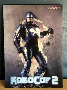 ロボコップ2　ROBOCOP2　パンフレット