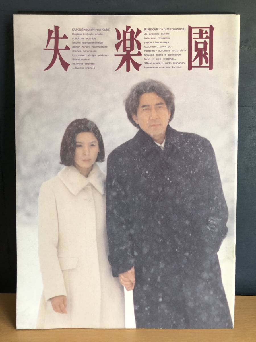 2024年最新】Yahoo!オークション -黒木瞳失楽園(映画、ビデオ)の中古品