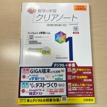 ★人気教材【令和５年度見本: 数学の学習クリアノート1 】啓林館/ カラー版/ 中学数学/ 指導書/ 浜島書店/ 未使用！_画像7