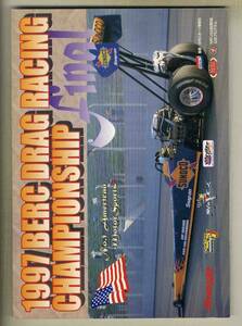 【c3451】'97 BERCドラッグレース選手権公式プログラムFinal Rd.