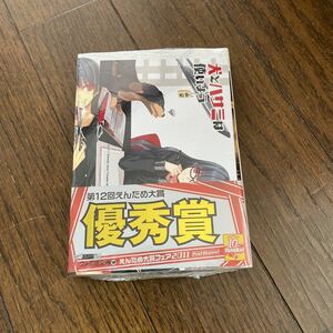 未開封品　デッドストック　倉庫保管品　単行本　ライトノベル　犬とハサミは使いよう　更伊俊介　ファミ通文庫