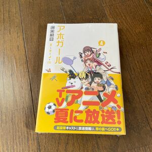 未開封品　デッドストック　倉庫保管品　単行本　アホガール　ヒロユキ　別マガ　講談社　マガジンKC D