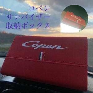 コペン サンバイザー収納ボックス　レッド