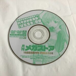 P47156 ◆月刊メガストア 付録DVD-ROM　ぱちもそ収録