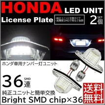 ◆送料無料◆ ホンダ汎用 LED ナンバー灯 ステップワゴン RF/RG/RK ストリーム RN1-5 オデッセイ RB1RB2RB3RB4 フィット GD/GE/GK_画像1