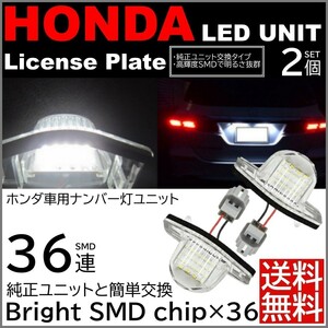 ◆送料無料◆ ホンダ汎用 LED ナンバー灯 ステップワゴン RF/RG/RK ストリーム RN1-5 オデッセイ RB1RB2RB3RB4 フィット GD/GE/GK