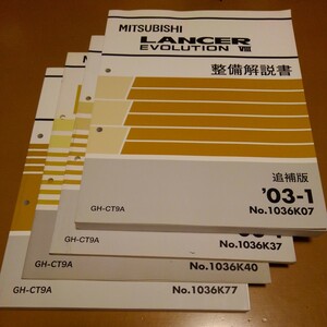 ランエボ8 解説書4点セット 整備解説書 新型車解説書 電気配線図集 サービスマニュアル　三菱ランサーエボリューションⅧ　CT9A　修理書