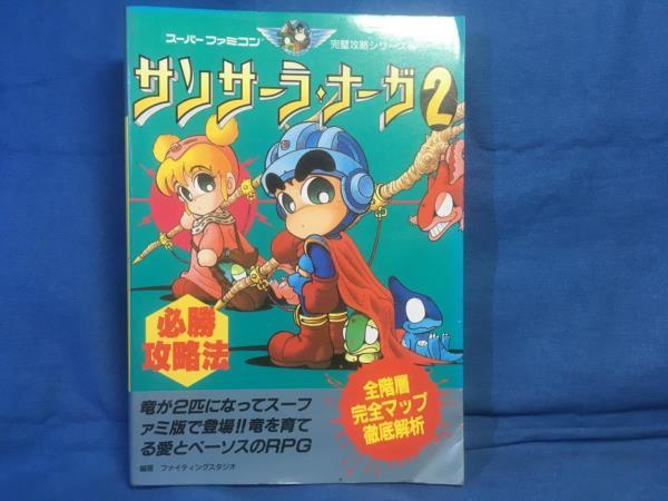 2023年最新】Yahoo!オークション -必勝攻略法 (スーパーファミコン sfc