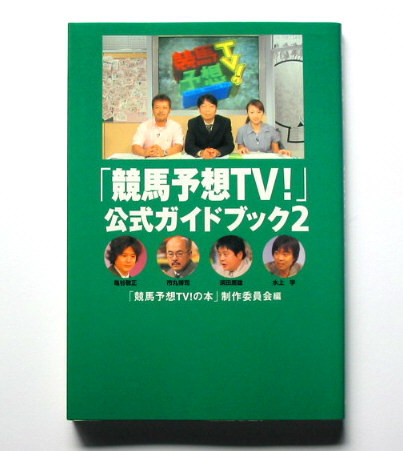 年最新ヤフオク! 競馬予想の中古品・新品・未使用品一覧
