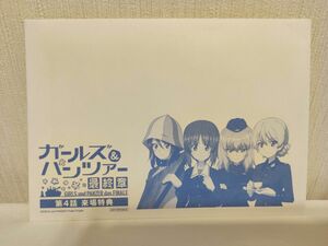 2週目【10/13(金)～10/19(木)】　ガールズ&パンツァー　劇場版　最終章 第4話　来場特典　ガルパン