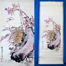 【模写】21F110 中国美術 王雪濤「華蝶図」 掛軸 紙本 箱なし 彩色 工芸画 中国大家_画像1