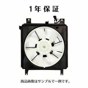 1年保証 ミラココア L675S 社外新品 電動ファン ASSY ファン シュラウド モーター セット 16360-B2151 16360-B2081 (7)