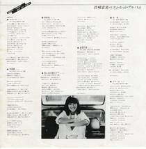 LP 岩崎宏美 / ベスト・ヒット・アルバム【J-167】_画像3