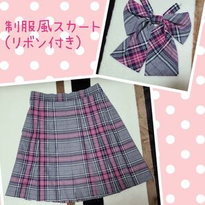 制服風プリーツスカート リボン付き