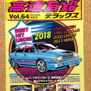 ★高速有鉛デラックス Vol.64 BEST HIT USDM 2018の画像1