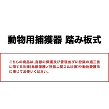 捕獲器 猫 アニマルトラップ トラップ 【LLサイズ】 駆除 捕獲 踏板式 捕獲機 動物 罠 保護 庭 農業 アニマルキャッチャー LB-201_画像8