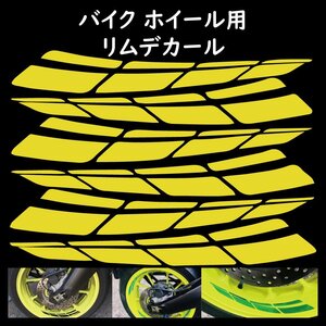 リムステッカー リムデカール イエロー 6枚セット オリジナルデザイン ステッカー カスタム BIKE バイク ホイール用