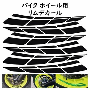 リムステッカー リムデカール ブラック 6枚セット オリジナルデザイン ステッカー カスタム BIKE バイク ホイール用