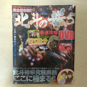 パチンコパチスロ系雑誌 DVD付) ぱちんこCR北斗の拳5 最速攻略DVD 2013年3月号 (DVD1枚付)