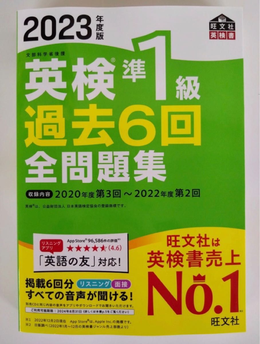 英検 英検1級過去6回全問題集の新品・未使用品・中古品｜PayPayフリマ