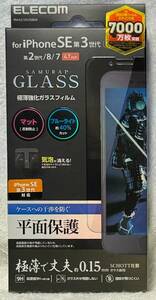iPhone SE 第2/3世代 8/7/6用 ガラスフィルム 0.15mmBLカット 反射防止 PM-A21SFLGSBLM 880