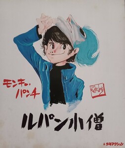 Papel de color firmado Monkey Punch Lupin Boy Shonen Action, historietas, productos de anime, firmar, pintura dibujada a mano
