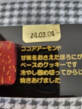 湘南クッキー　スリーアーモンドクッキー　各8枚　合計24枚　　賞味期限　2024.3.4　外箱開封　 ゆうパケット発送 　ポスト投函_画像9