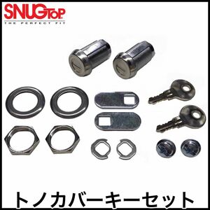 税込 SNUGTOP ハードトノカバー トノカバーキー ピックアップ トラック ラムトラック C1500 K1500 汎用 在庫品 即決 即納