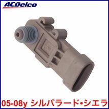 税込 ACDelco ACデルコ 純正 GM Ori フューエル タンクプレッシャーセンサー タンク圧センサー FLEX仕様車用 05-08y シルバラード シエラ_画像1