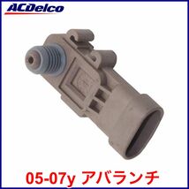 税込 ACDelco ACデルコ 純正 GM Ori フューエル タンクプレッシャーセンサー タンク圧センサー FLEX仕様車用 05-07y アバランチ 即決 即納_画像1