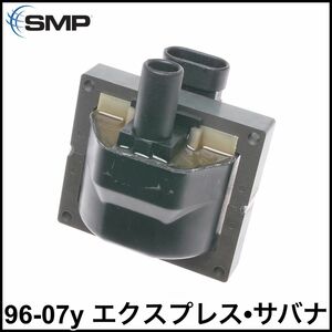 税込 SMP 社外 イグニッションコイル IGコイル 点火 96-07y エクスプレス サバナ 即決 即納 在庫品