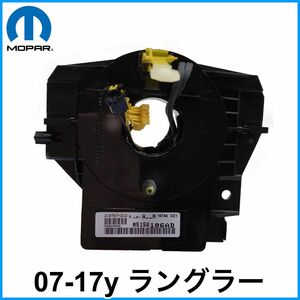 税込 MOPAR 純正 Genuine OEM クロックスプリング スパイラルケーブル 07-17y ラングラー JK 即決 即納 在庫品