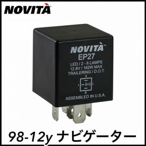 税込 NOVITA LED対応 フラッシャーリレー ウィンカーリレー 5ピン 98-12y ナビゲーター 即決 即納 在庫品