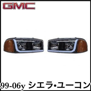 税込 社外 ファイバー DRL ヘッドライト ヘッドランプ パークシグナル ブラック 左右セット 99-06y シエラ ユーコン XL 即決 即納 在庫品