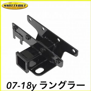 税込 SmittyBilt ヒッチメンバー 牽引 2インチ ブラック 07-18y ラングラー アンリミテッド JK 即決 即納 在庫品