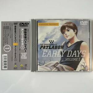 615C8/ PATLABOR EARLY DAYS VOLUME 1.　機動警察パトレイバー アーリーデイズvol.1 DVD　帯付き