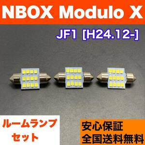 JF1 NBOX Modulo X(N-BOX) T10 LED ルームランプ 3個セット 室内灯 ホワイト 純正球交換用 ウェッジ球 SMDバルブ ホンダ