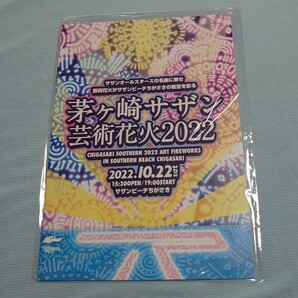 茅ヶ崎サザン芸術花火2022 パンフレット サザンオールスターズ 桑田佳祐 SAS 非売品 未開封 サザンビーチ 茅ヶ崎 2022 花火大会 カタログ 