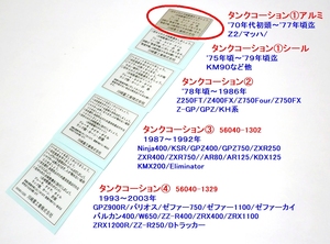 □完璧 カワサキ タンクコーションラベル①アルミ ’７０年初頭～’７７年☆2/新品 650RS/W3/750RS/Z2/Z750Four/マッハ/750SS/H2/500SS/H1