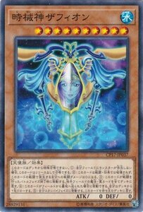 遊戯王 CP17-JP037 時械神ザフィオン ノーマル 数量3