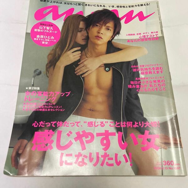 anan（アンアン）2008.2.13 山下智久