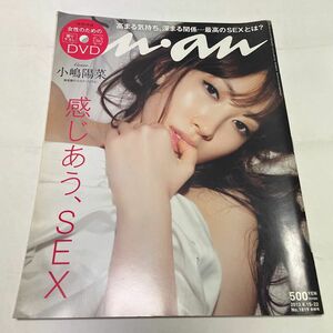 anan アンアン 小嶋陽菜　　DVDなし　