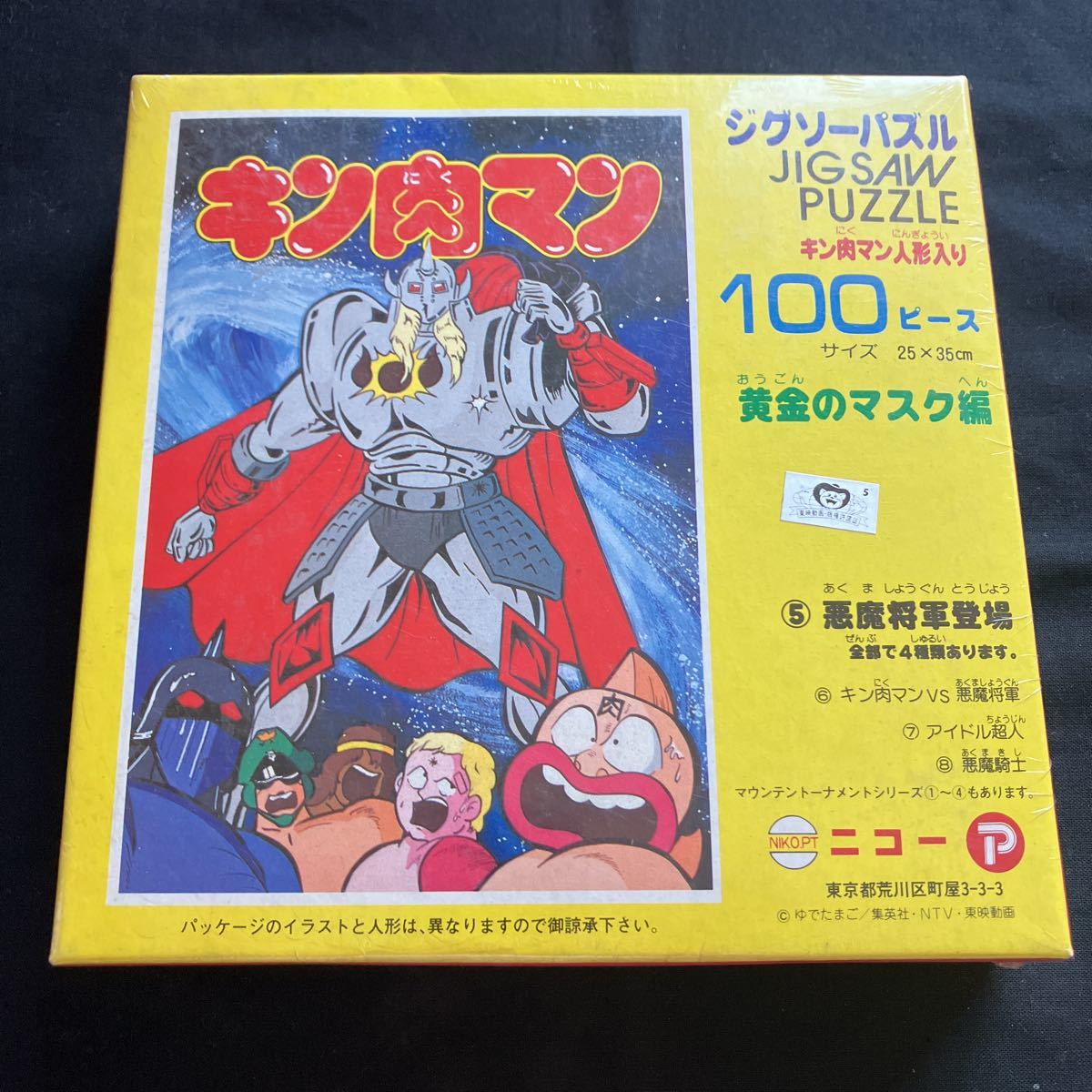 ヤフオク! -「キン肉マン 黄金のマスク」(キン肉マン) (コミック