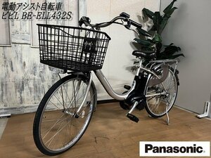 Ψ展示級【 Panasonic / パナソニック 電動アシスト自転車 ビビ・L BE-ELL432S ELDU43 試乗車 24インチ 3段変速 】N10147