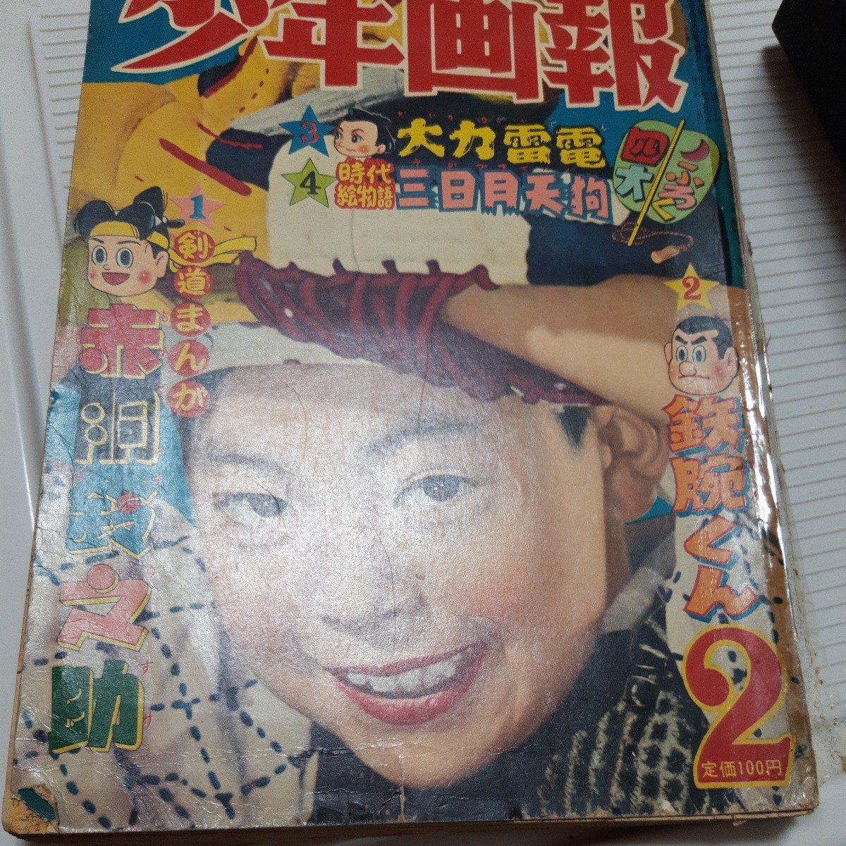 2023年最新】Yahoo!オークション -少年昭和31年(本、雑誌)の中古品