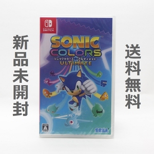 【送料無料／新品】Switch ソニックカラーズ アルティメット ／ スイッチ SONIC COLORS ULTIMATE HAC-P-AXQ6B