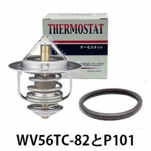 サーモスタット ハイラックスサーフ RZN185W 3RZFE 用 WV56TC-82 P101 トヨタ 車 車用品 車用 温度制御 部品 カー用品 自動車 車検 パーツ