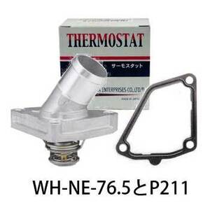 サーモスタット エルグランド E51 VQ35DE 用 WH-NE-76.5 P211 ニッサン 日産 車 車用品 車用 温度制御 部品 カー用品 自動車 車検 パーツ