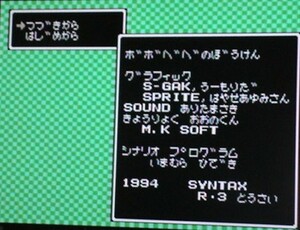 MSX2 ボボベベの冒険〔SYNTAX〕